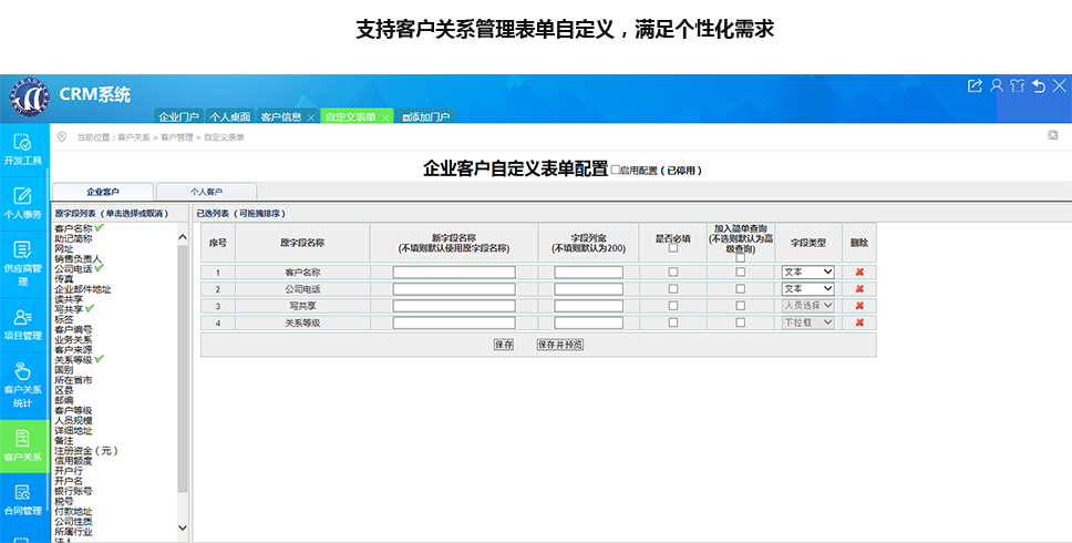 西安工业云--软件超市crm_06.png